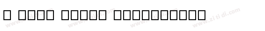) 1994 Brand Design字体转换